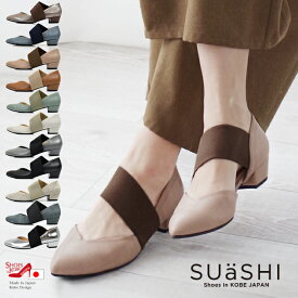 SUaSHI スウェイシー パンプス 歩きやすい靴 レディース おしゃれ ストラップ アーモンドトゥ ゴア 日本製 痛くない 疲れない 歩きやすい 黒パンプス 疲れないパンプス オフィスカジュアル 靴 斜めストラップ クッション 幅広 オフィス 用 スアシ 黒 3cm[FOO-SN-R9931]