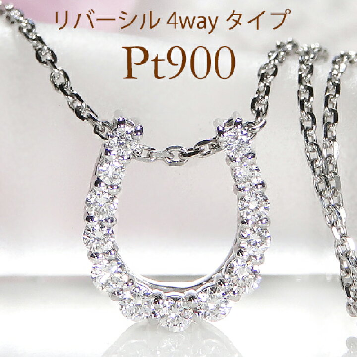 楽天市場】Pt900 ダイヤモンド 馬蹄 ペンダント ネックレス馬蹄 