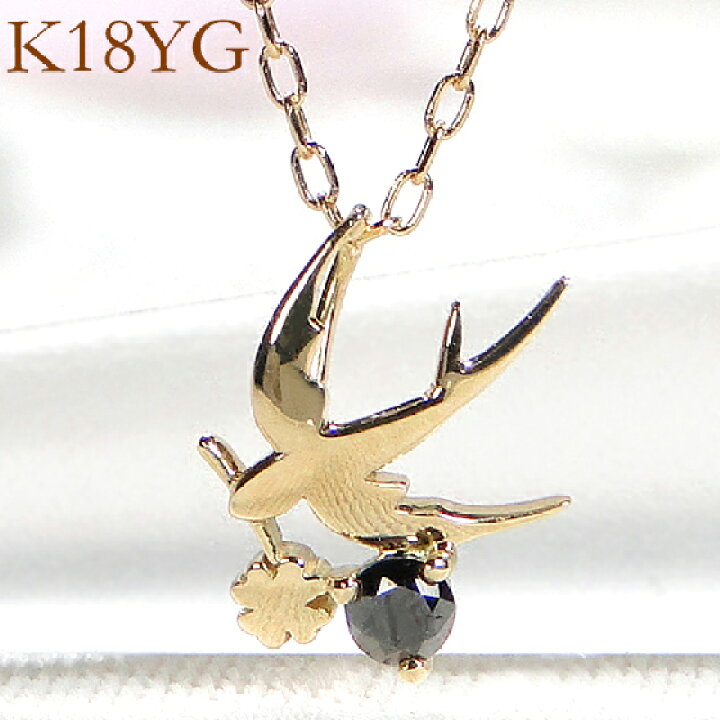 楽天市場】K18YG ブラックダイヤモンド スワロー ペンダント  
