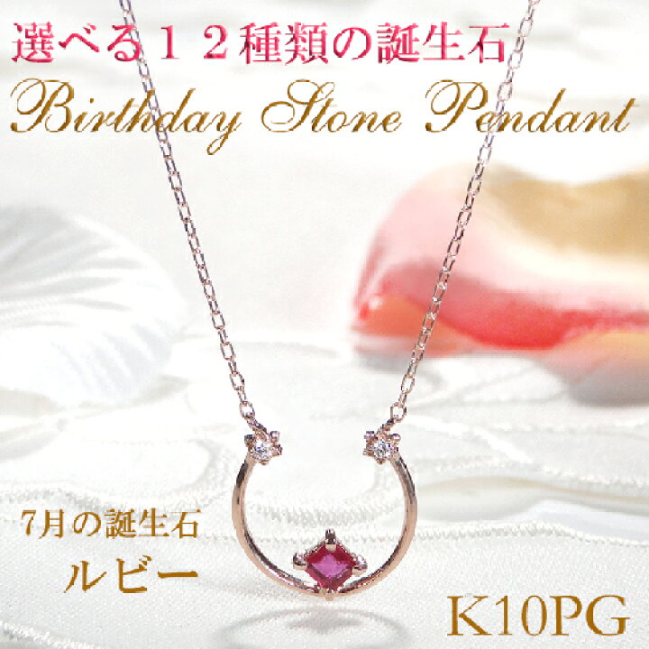 楽天市場】K10PG 誕生石 ペンダント一粒 ダイヤネックレス プレゼント 