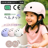 【SGマーク取得/日本製品安全規格】こども用ヘルメット 自転車 軽量 3Dクッション 調節可能 キッズ 小学…
