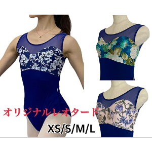 バレエレオタード 大人 ジュニア おしゃれ かわいい 日本製 着やすい 花柄 すっきり きれい おしゃれ 着やすい XS S M L オリジナル ブルー レッスン着