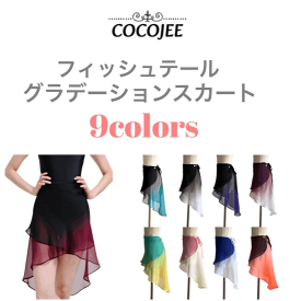 【SALE！10％OFF】COCOJEE ココジ 韓国 バレエ 巻きスカート ラップスカート フィッシュテール 後ろが長い グラデーション きれい エレガント 上品 ジョーゼット レディス 大人 バレエコア