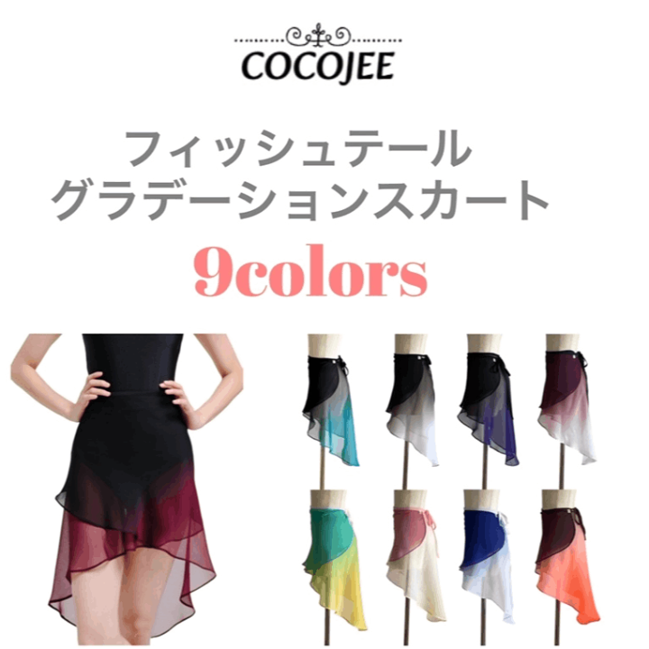 楽天市場】COCOJEE ココジ 韓国 バレエ 巻きスカート ラップ 楽天市場】COCOJEE ココジ 韓国 バレエ 巻きスカート ラップ