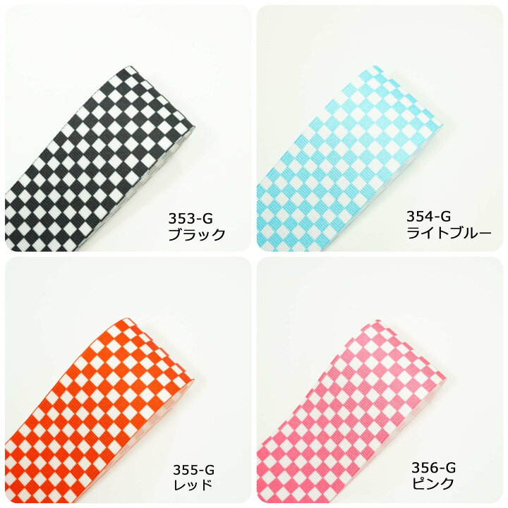 楽天市場】市松模様柄 グログランリボン 40mm : Candy Smile 楽天  