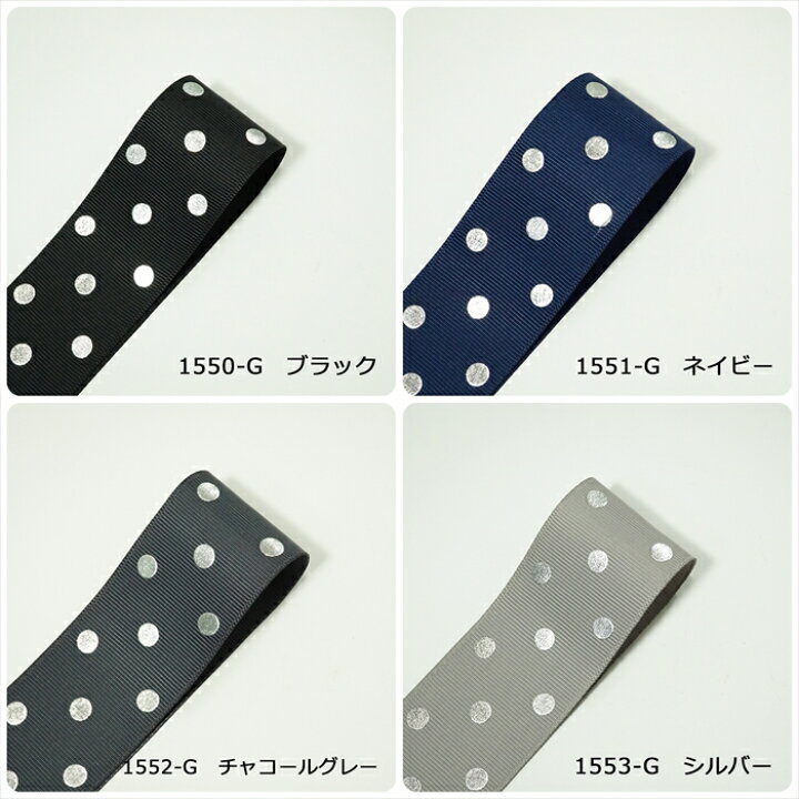 楽天市場】高密度グログランリボン シルバードット 幅38mm : Candy 