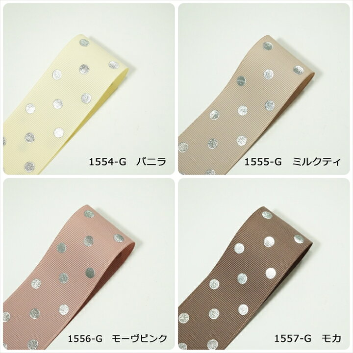 楽天市場】高密度グログランリボン シルバードット 幅38mm : Candy 