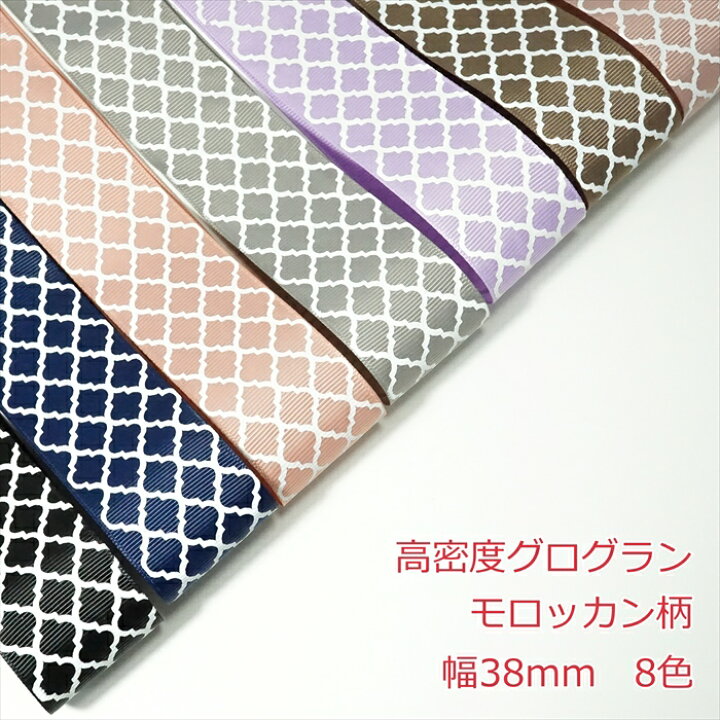 楽天市場】高密度グログランリボン モロッカン柄 38mm : Candy 