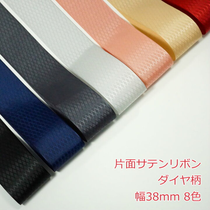 楽天市場】片面サテンリボン ダイヤ柄 38mm : Candy Smile 楽天市場店