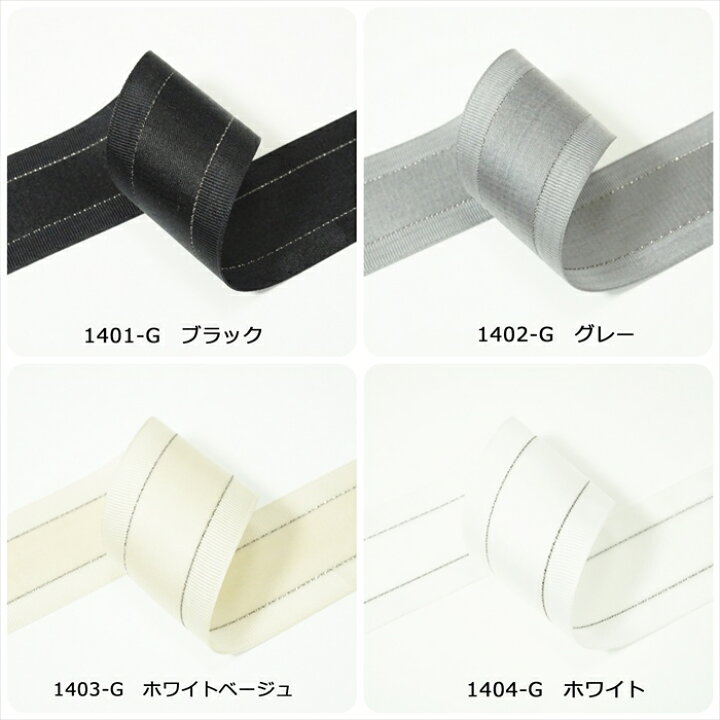 楽天市場】グログランリボン シルバーライン入り 40mm : Candy 