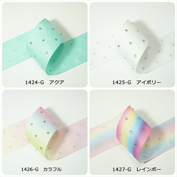 楽天市場】高密度グログランリボン ストーン付き 40mm : Candy  