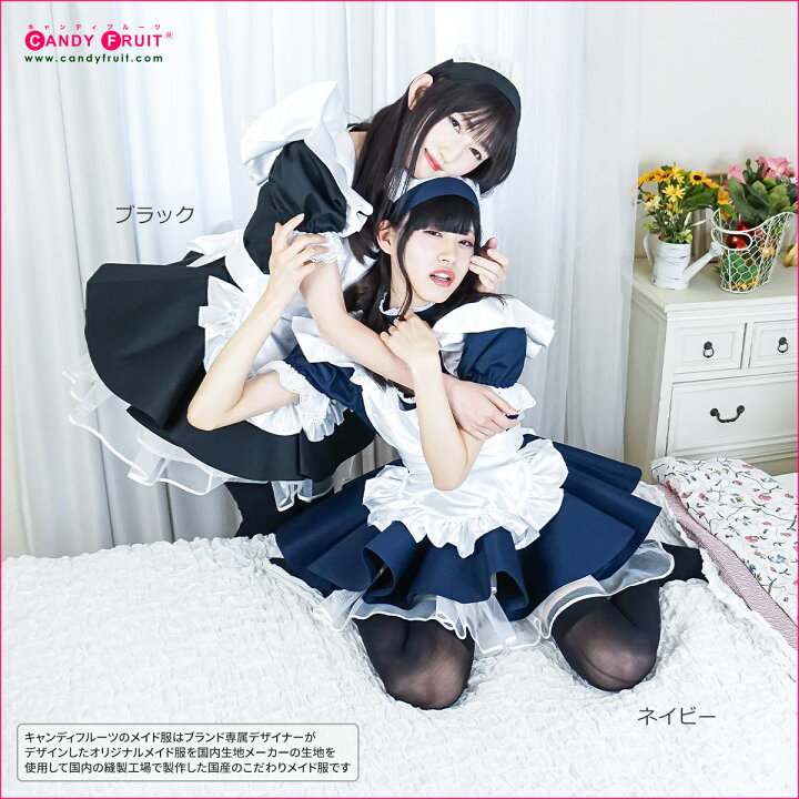 楽天市場】高級 メイド服のキャンディフルーツ ニコレッタメイド服 