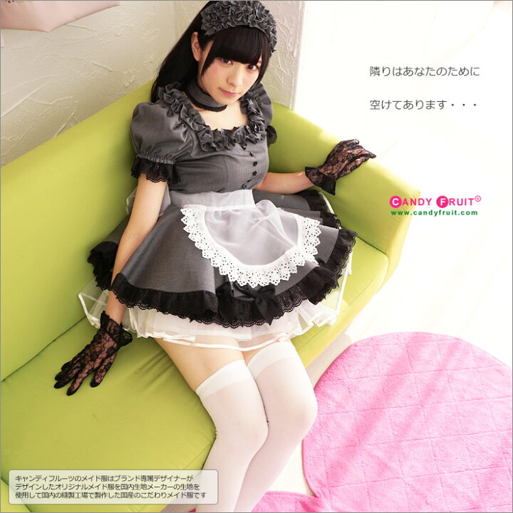 楽天市場】メイド服 キャンディフルーツ ベルフィーユメイド服（グレー 