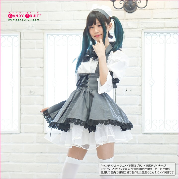 楽天市場】高級メイド服のキャンディフルーツ ロイヤルラフィーネ 