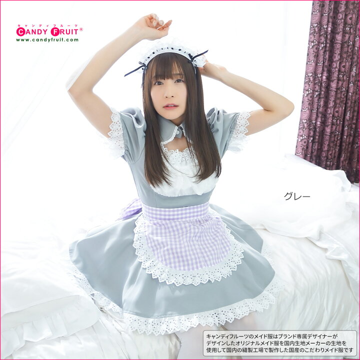 楽天市場】高級メイド服のキャンディフルーツ クロエメイド服（3色  