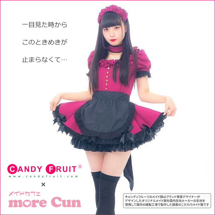 楽天市場 秋葉原のメイドカフェで実際に使用されてるメイド服です Morecunオリジナルメイド服 レディース 半袖 ボルドー ピンク M Xlサイズ メイド服のキャンディフルーツ