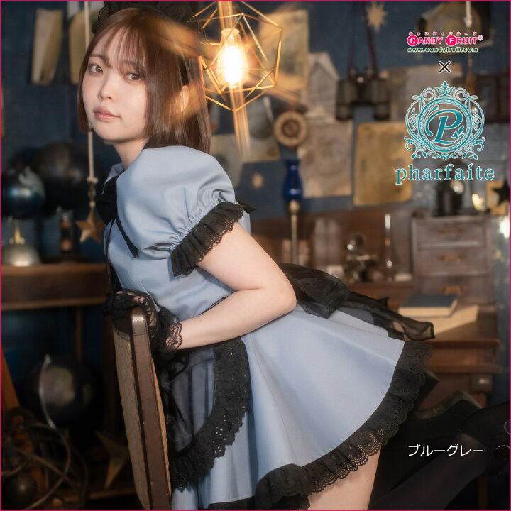 楽天市場】高級メイド服のキャンディフルーツ やなぎばころん 