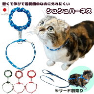 【送料無料】手作り ハーネス 猫【シュシュハーネス　唐草／ドット】お散歩 小型犬 リード 猫 ペット 服 …