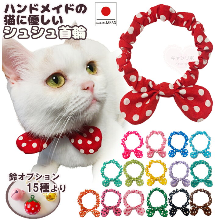 楽天市場】手作り 猫 首輪【楽天ランキング1位】【送料無料】猫用 猫用  
