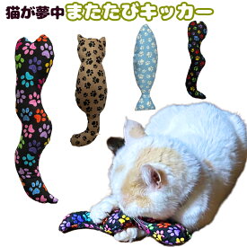 手作り【猫 おもちゃ またたびキッカー またたび0.5g入り】ペット用品 猫のおもちゃ またたび キッカー【キャンリボ】