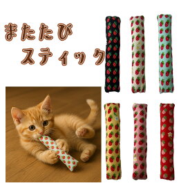 手作り【1個 またたびスティック・ポップ苺 鈴入り】猫じゃらし 猫 歯磨き オーラルケア ペット用品 おもちゃ またたび キッカー【キャンリボ】