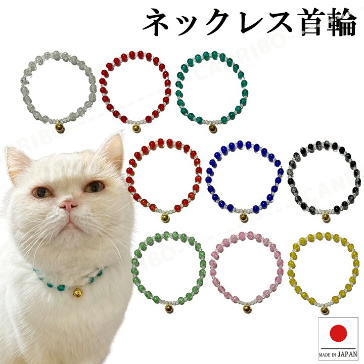 楽天市場】【送料無料】猫 首輪【首輪 ネックレスタイプ クラッシュ  