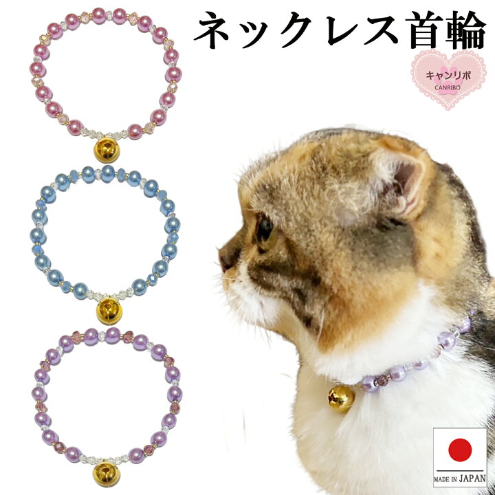 楽天市場】【送料無料】猫 首輪 猫用 猫用首輪 猫首輪【首輪  