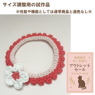 【特別アウトレット品】【手編みの首輪 コットン糸 お花の首飾り LMサイズ／ピンク】猫 首輪 猫用 猫用首…
