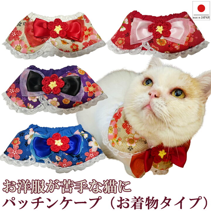 楽天市場】【送料無料】手作り 猫 首輪【パッチンケープ 着物風 桜柄  