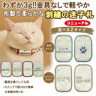 【2026年リニューアル】【送料無料】【名入れ刺繍 迷子札 くすみカラー 裏面足跡】猫用 軽量 パッチンタ…