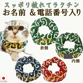 【送料無料】手作り 猫 首輪【名入れ 電話番号 刺繍】【ワイドシュシュ首輪 唐草模様 】猫用 猫用首輪 猫首輪 ドット アースカラー くすみ 子猫 ~ 成猫 おしゃれ かわいい シュシュ リボン ハゲない ハゲにくい ねこ首輪