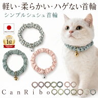手作り 猫 首輪【送料無料】【シンプルシュシュ首輪 くすみカラー 鈴付き】猫用 猫用首輪 猫首輪 ドット …
