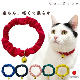 手作り 猫 首輪【シンプルシュシュ首輪 黄色の鈴付き プレーン】 猫用 猫用首輪 猫首輪 子猫 ~ 成猫 おしゃれ かわいい シュシュ リボン 安全 超軽量 ハゲない ハゲにくい 猫の首輪 メール便 ポスト投函 国産 ハンドメイド