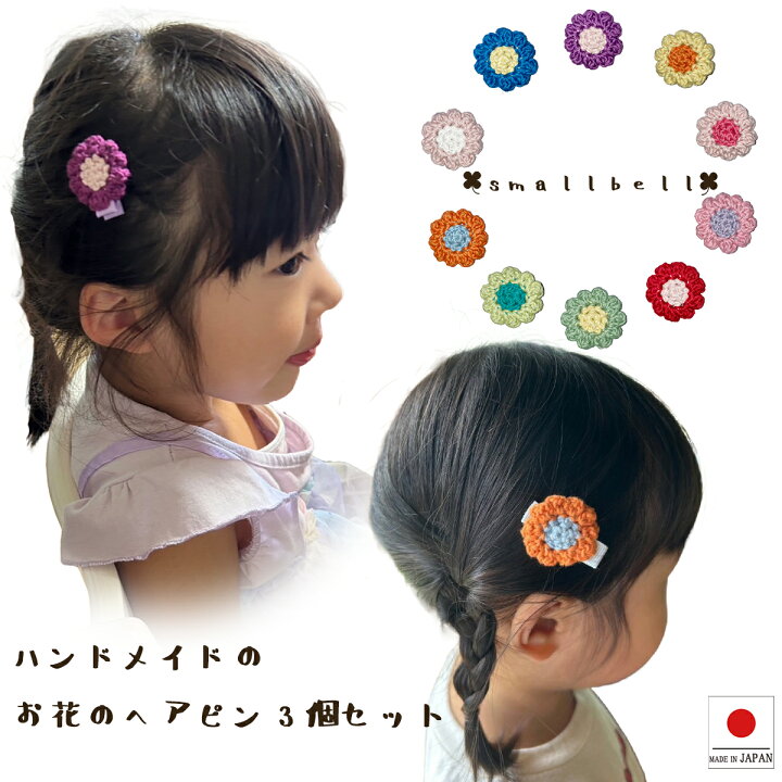 楽天市場】【手作り ヘアクリップ 10枚花びらのお花（スモール）3個 