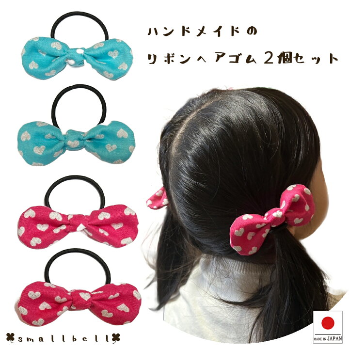 楽天市場】【手作り リボン ヘアゴム ハート柄 2個セット】手作り  