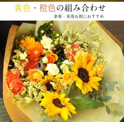 楽天市場 花束 プレゼント 長寿祝い 花束 ギフト 還暦 古希 喜寿 傘寿 米寿 卒寿 白寿 百寿 生花専門店 フラワーギフト花on