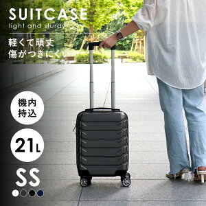 スーツケース ssサイズ 機内持ち込み SS サイズ 容量21L SS キャリーバッグ キャリーケース 鍵なし ライト 軽量 重さ約2.1kg 静音 ダブルキャスター 8輪 suitcase