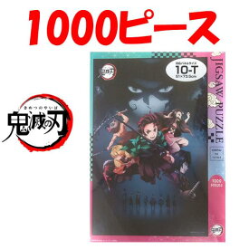 鬼滅の刃(きめつのやいば) ジグソーパズル 1000ピース　 (鬼滅の刃-2-) 1000T-153
