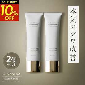 【クーポン利用で4,851円！～17日9:59】 お得な2個セット ほうれい線 シワ改善 薬用 ナイアシンアミド 色素沈着 シミ くすみ しわ改善クリーム ハンドクリーム アイクリーム 首 目元 乾燥 保湿 医薬部外品 アリッサム たっぷり使える 60g カプセラ製薬公式