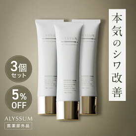 お得な3個セット ほうれい線 シワ改善 薬用 ナイアシンアミド 色素沈着 シミ くすみ しわ改善クリーム ハンドクリーム アイクリーム 首 目元 乾燥 保湿 医薬部外品 アリッサム たっぷり使える 60g カプセラ製薬公式