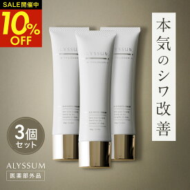 【クーポン利用で7,128円！19日20時～】 お得な3個セット ほうれい線 シワ改善 薬用 ナイアシンアミド 色素沈着 シミ くすみ しわ改善クリーム ハンドクリーム アイクリーム 首 目元 乾燥 保湿 医薬部外品 アリッサム たっぷり使える 60g カプセラ製薬公式