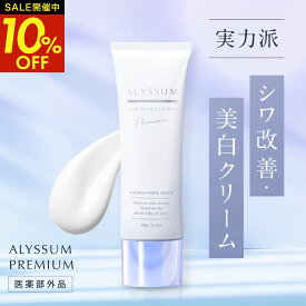 【クーポン利用で1個2,952円！19日20時～】 【 ほうれい線 シワ改善 ナイアシンアミド クリーム 】 色素沈着 シミ くすみ しわ改善 乾燥 保湿 ハンドクリーム アイクリーム 医薬部外品 アリッサムプレミアム 60g アリッサムスキンフィロソフィー 【カプセラ製薬公式】