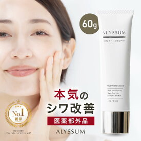 【 ほうれい線 シワ改善 薬用 ナイアシンアミド クリーム 】 色素沈着 シミ くすみ しわ改善クリーム ハンドクリーム アイクリーム 首 目元 保湿 医薬部外品 アリッサム スキンフィロソフィー たっぷり 60g 【カプセラ製薬公式】