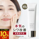 【スーパーSALE特別価格4日20時～】【 ほうれい線 シワ改善 薬用 ナイアシンアミド クリーム 】 色素沈着 シミ くすみ しわ改善クリーム ハンドクリーム アイクリーム 首 目元 保湿 医薬部外品 アリッサム スキンフィロソフィー たっぷり 60g 【カプセラ製薬公式】
