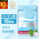 口氣預防用品｜ロイテリ菌 10億個配合 タブレット 生き…