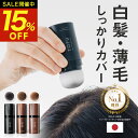 【クーポン利用で3,383円！★P10倍★～11日01:59】 【高評価★4.56】 白髪隠し 薄毛隠し 自然な仕上がり ポンポン 肌…