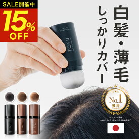 【クーポン利用で3,383円！★P10倍★24日20時～】 白髪隠し 薄毛隠し 自然な仕上がり ポンポン 肌に優しく誰でも使いやすい パウダー パフ 白髪 薄毛 白髪染め 男性 女性 ヘアファンデーション 生え際 根元 分け目 円形脱毛症 TOFU 【カプセラ製薬公式】