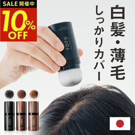 【クーポン利用で3,582円！11日1時59分まで】 【高評価★4.56】 白髪隠し 薄毛隠し 自然な仕上がり ポンポン 肌に優しく誰でも使いやすい パウダー パフ 白髪 薄毛 白髪染め 男性 女性 ヘアファンデーション 生え際 根元 分け目 円形脱毛症 TOFU 【カプセラ製薬公式】
