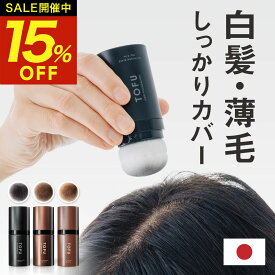 【クーポン利用で3,383円！★16日1:59まで！】 【高評価★4.56】 白髪隠し 薄毛隠し 自然な仕上がり ポンポン 肌に優しく誰でも使いやすい パウダー パフ 白髪 薄毛 白髪染め 男性 女性 ヘアファンデーション 生え際 根元 分け目 円形脱毛症 TOFU 【カプセラ製薬公式】