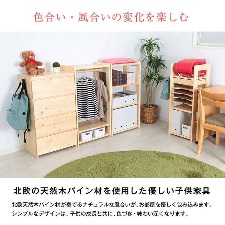 楽天市場 チェスト フルール 子供 家具 子供用 子供部屋 インテリア リビング こども 子ども キッズ ランドセル チェスト 天然木 北欧 おしゃれ かわいい 男の子 女の子 小学生 ラック 部屋 収納ボックス 木製 木 知育家具のカラコロ